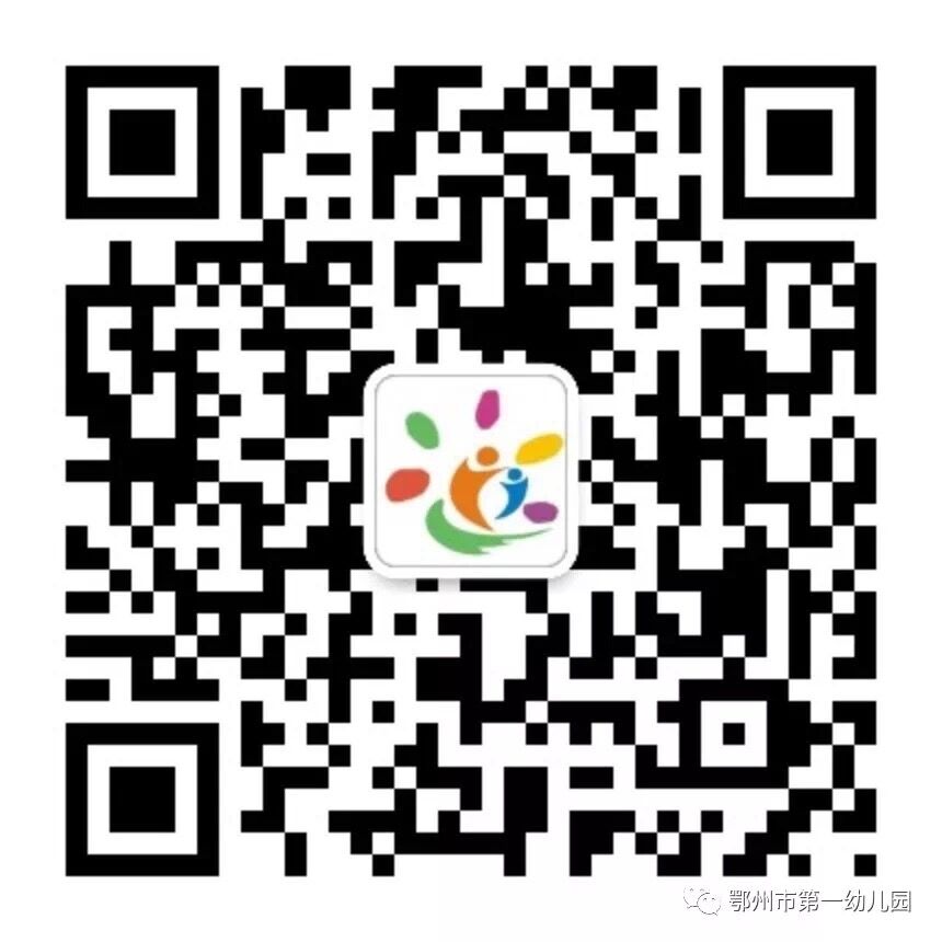 鄂州市第一幼儿园微信公众号